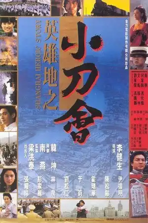 Anh Hùng Thượng Hải