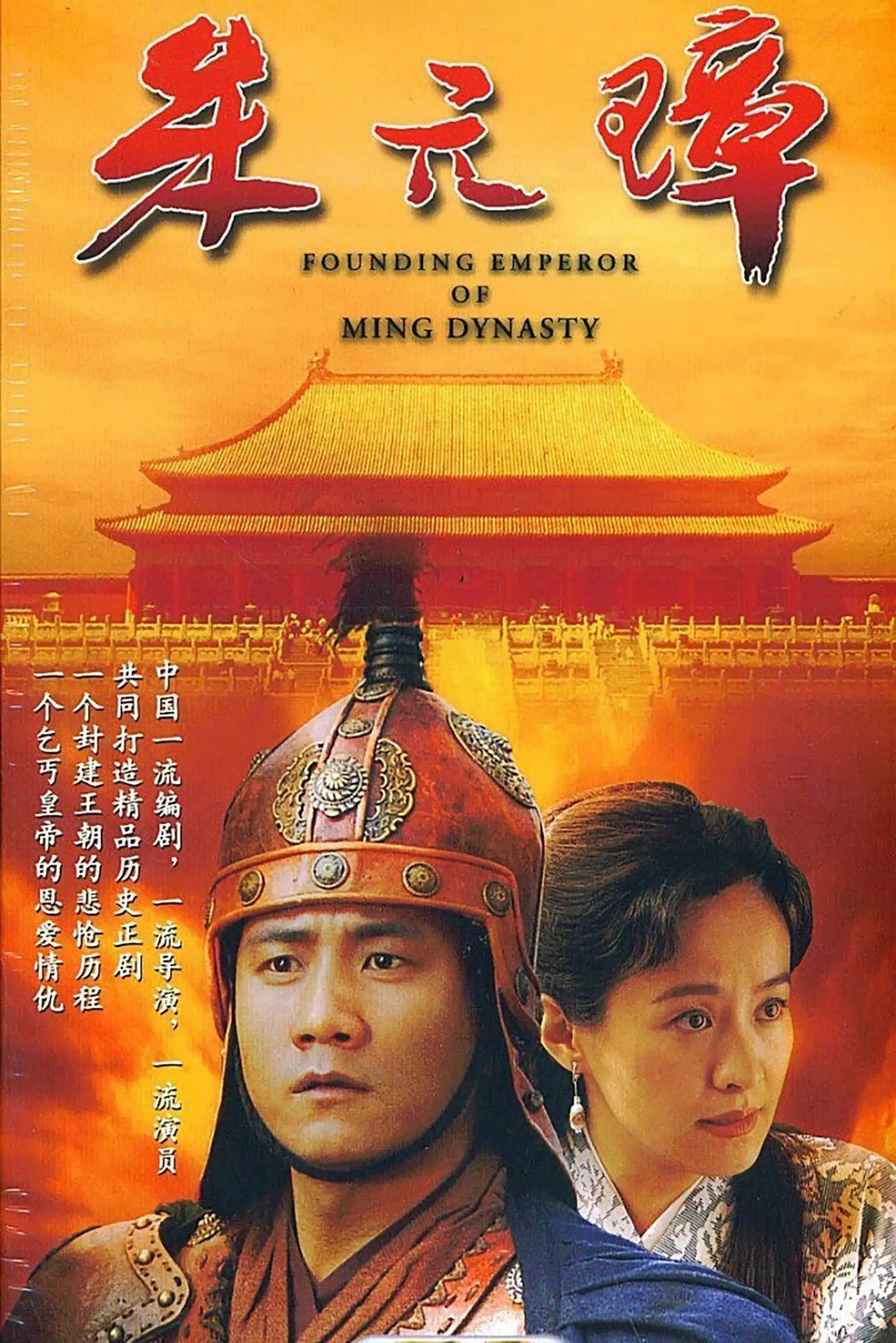 Founding Emperor of Ming Dynasty
