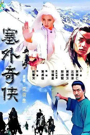 Tái Ngoại Kỳ Hiệp